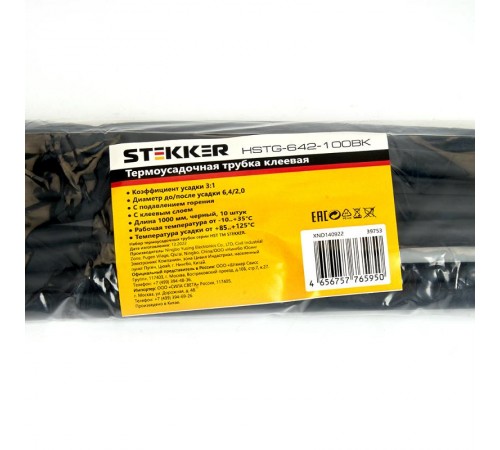 Термоусадочная трубка клеевая 6,4/2,0 длина 100 см., усадка 3:1, черный HSTG-642-100BK  39753  STEKKER