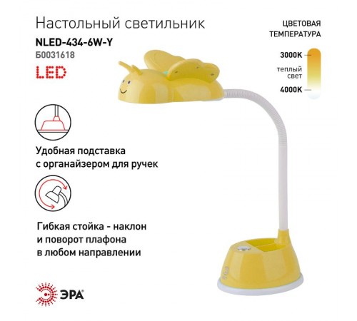 Светильник настольный NLED-434-6W-Y ЭРА NLED-434-6W-Y желтый  Б0031618  ЭРА