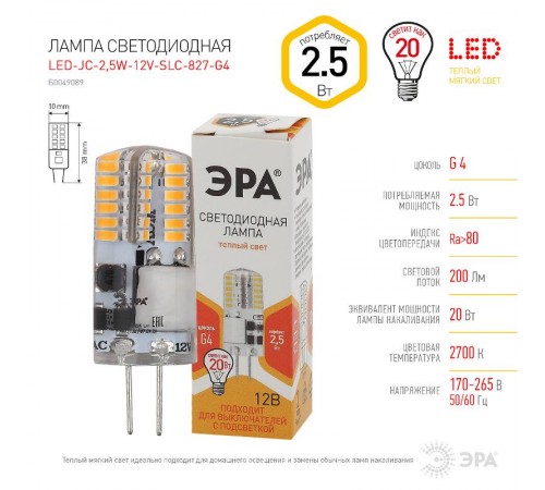 Лампа светодиодная LED-JC-2,5W-12V-SLC-827-G4 (диод, капсула, 2,5Вт, тепл, G4) (20/500/21000)  Б0049089  ЭРА