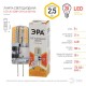 Лампа светодиодная LED-JC-2,5W-12V-SLC-827-G4 (диод, капсула, 2,5Вт, тепл, G4) (20/500/21000)  Б0049089  ЭРА