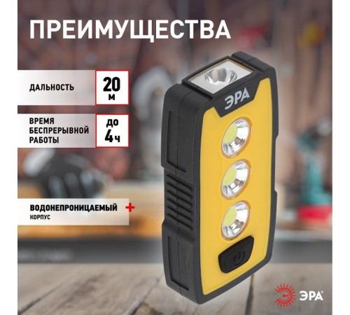 Фонарь рабочий 1хLED (COB) + 1xLED 3xAAA RB-802 Практик, магнит, крючок, клипса, IP65  Б0029180  ЭРА