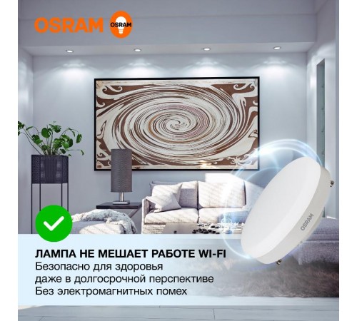 Лампа светодиодная LED Value GX53 8W/865 230V GX53 10X1  4058075582309  OSRAM