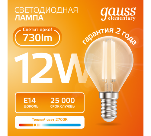 Лампа светодиодная   Filament Elementary Шар 12W 730lm 2700К Е14 LED 1/10/100  52112  Gauss