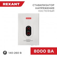 Стабилизатор напряжения настенный АСНN-8000/1-Ц  11-5012  REXANT