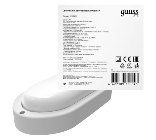 Светильник светодиодный пылевлагозащищенный для ЖКХ LITE овал 15W 1200lm 6500K 200-240V IP65 200*98*46мм белый LED 1/40  161418315  Gauss