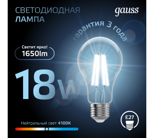 Лампа светодиодная Filament А60 18W 1650lm 4100К Е27 LED 1/10/40  102902218  Gauss