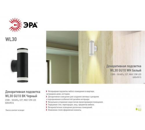 Декоративная подсветка GU10 WL30 GU10 WH  Б0049015  ЭРА