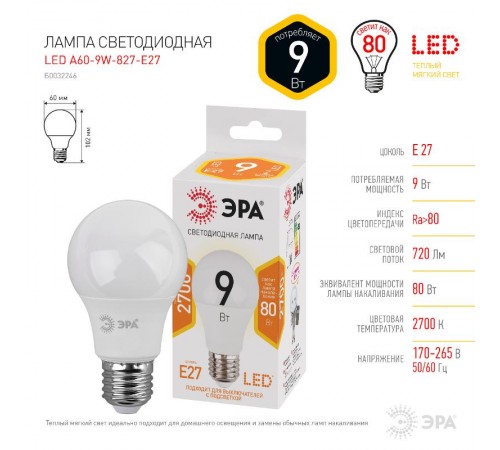 Лампа светодиодная LED 9Вт 827 Е27 220В 2700К LED А60 груша  Б0032246  ЭРА
