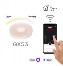 Умная лампа GX53 EKF Connect Wi-Fi  slwf-gx53-cct  EKF
