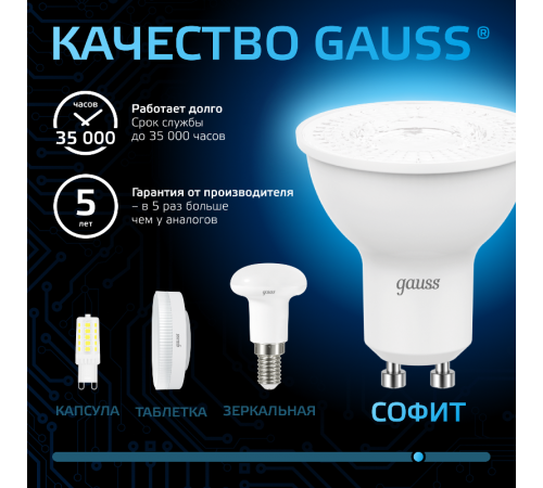 Лампа светодиодная MR16 7W 630lm 6500K GU10 LED 1/10/100  101506307  Gauss