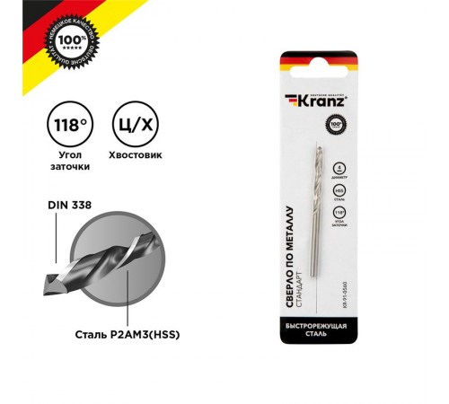 Сверло по металлу 4,0 мм HSS (1 шт. в упаковке) DIN 338  KR-91-0560  Kranz