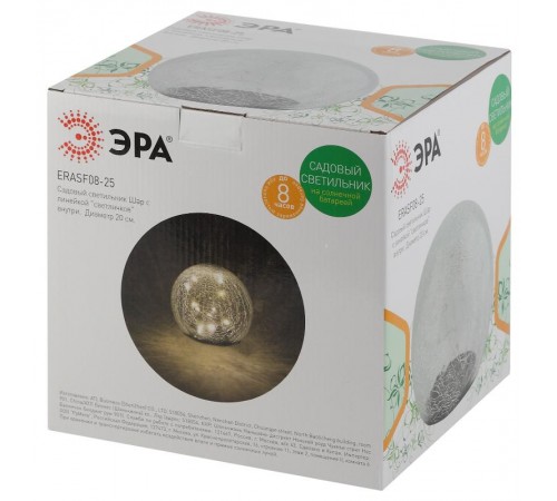 Cветильник садовый декоративный Шар на солнечной батарее, ERASF08-25 20 LED 20 cм  Б0044233  ЭРА