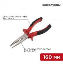Тонкогубцы 160 мм никелированные, двухкомпонентные рукоятки  12-4617  REXANT