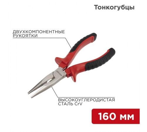 Тонкогубцы 160 мм никелированные, двухкомпонентные рукоятки  12-4617  REXANT