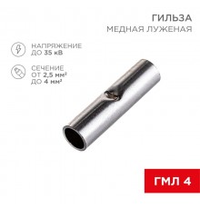 Соединительная гильза L-15 мм 2.5-4 мм (ГМЛ (DIN) 4)  08-0728  REXANT