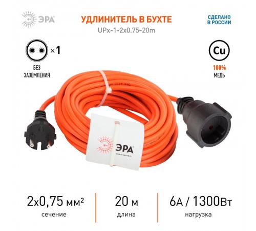 Удлинитель силовой ЭРА UPx-1-2x0.75-20m-IP44 в бухте б/з 1 гн 20м ПВС 2х0.75  Б0043037  ЭРА