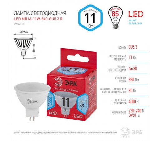 Лампа светодиодная RED LINE LED MR16-11W-840-GU5.3 R GU5.3 11 Вт софит нейтральный белый свет  Б0052441  ЭРА
