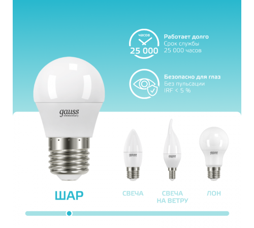Лампа светодиодная LED Elementary Шар 10W E27 730lm 4100K  53220  Gauss