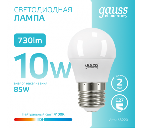 Лампа светодиодная LED Elementary Шар 10W E27 730lm 4100K  53220  Gauss