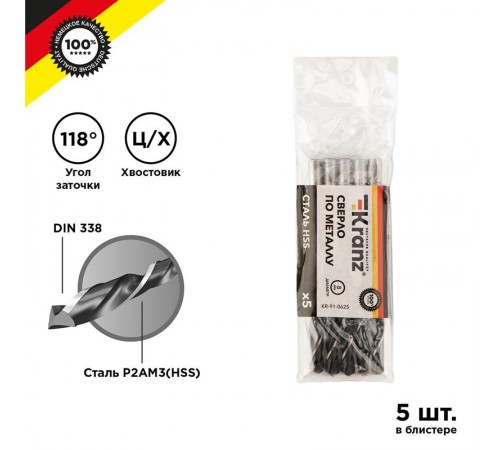 Сверло по металлу 8,0 мм HSS (5 шт. в упаковке) DIN 338  KR-91-0625  Kranz