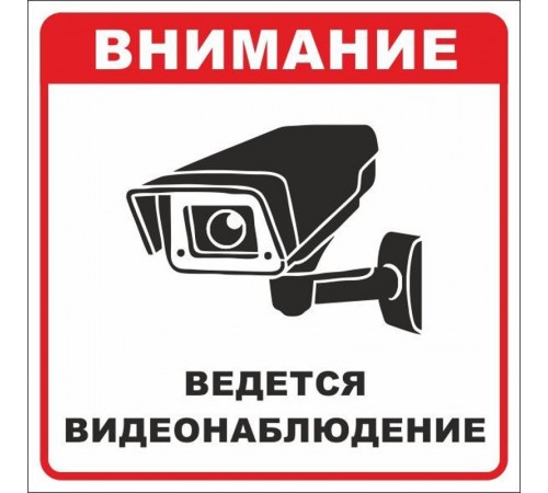 Знак безопасности "Ведется видеонаблюдение" 200х200 мм, пленка самоклеящаяся  an-6-01  EKF