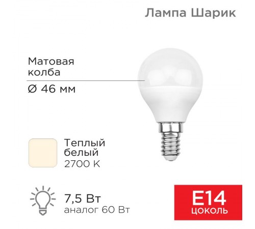 Лампа светодиодная Шарик (GL) 7,5 Вт E14 713 лм 2700 K теплый свет  604-031  Rexant