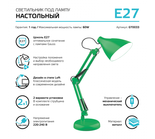 Светильник настольный GTL003 60W 220-240V E27 зеленый струбцина и основание 1/12  GT0033  Gauss