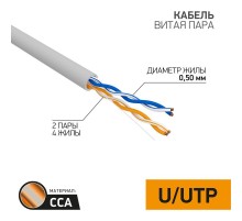 Кабель UTP  2PR  24AWG  CAT5e  305м  CCA  01-0022-3  PROconnect