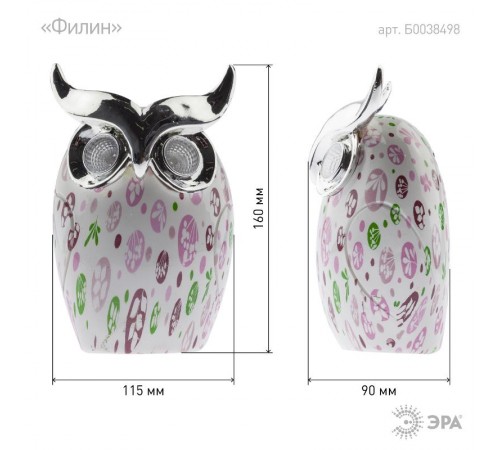 Cветильник садовый декоративный Филин на солнечной батарее, ERAFYH01-05 полистоун, 16 см  Б0038498  ЭРА