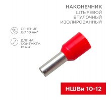 Наконечник штыревой втулочный изолированный F-12 мм 10 мм (НШВи 10-12) красный  08-0831  REXANT