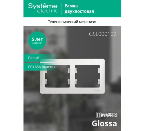 Glossa Белый Рамка 2-ая, горизонтальная  GSL000102  SE