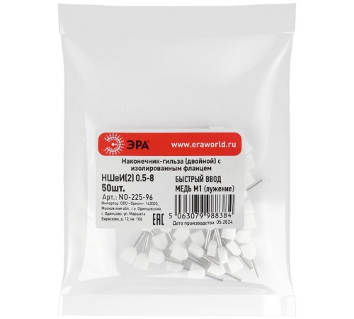 Наконечник-гильза ЭРА NO-225-96 (двойной) НШвИ(2) 0,5-8 с изолированным фланцем (упаковка 50 шт.)   Б0063268  ЭРА