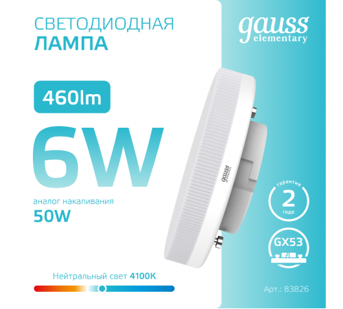 Лампа светодиодная LED Elementary GX53 6W 460lm 4100K  83826  Gauss