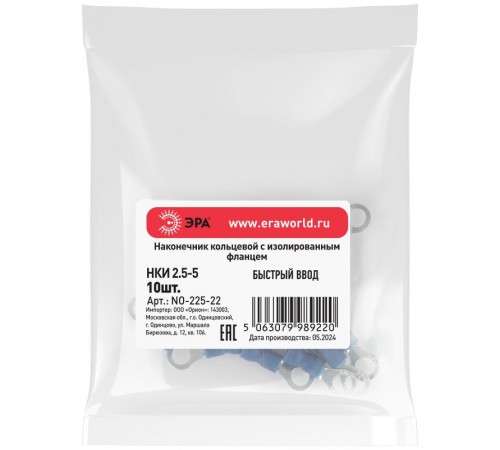 Наконечник кольцевой ЭРА NO-225-22 НКИ 2.5-5 с изолированным фланцем (упаковка 10 шт.)   Б0063327  ЭРА