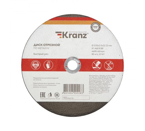 Диск отрезной по металлу KRANZ 230х2.0х22.23 мм KR-90-0944  Kranz