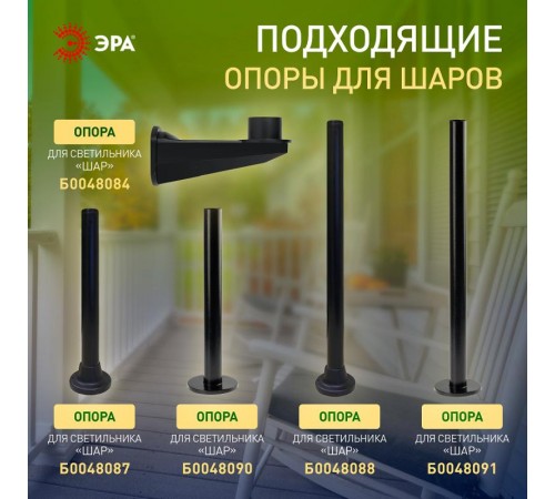Светильник садово-парковый НТУ 02-100-301 без опоры, шар белый призма D=300 mm  Б0048045  ЭРА