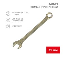 Ключ комбинированный 11 мм, желтый цинк  12-5806-2  REXANT