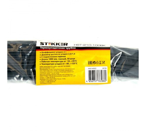 Термоусадочная трубка 2,0/1,0, длина 100 см., усадка 2:1, черный HST-210-100BK  39728  STEKKER