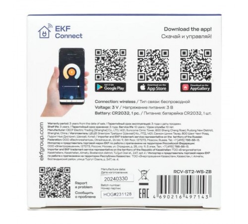 Умный беспроводной выключатель Стокгольм 2-кл. белый Zigbee  СonnectRCV-ST2-WS-ZBEKF