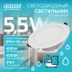 Светильник встраиваемый downlight Elementary круг 5,5W 450lm 4000K 185-250V IP54 95*45 монтаж белый LED 1/40  999420205  Gauss