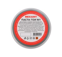 Паста ГОИ полировальная № 1, баночка 100 г  09-3796  REXANT