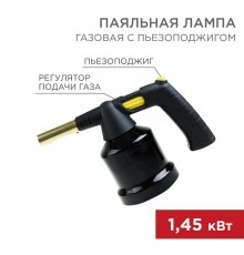 Газовая паяльная лампа GT-28 с пьезоподжигом  12-0028  REXANT