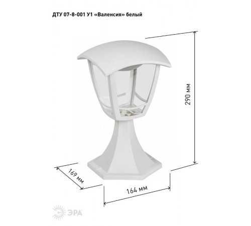 Садово-парковый светильник ДТУ 07-8-001 Валенсия белый  Б0057505  ЭРА