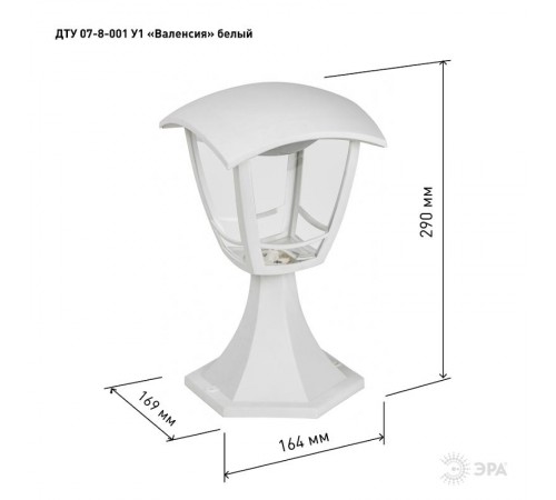 Садово-парковый светильник ДТУ 07-8-001 Валенсия белый  Б0057505  ЭРА