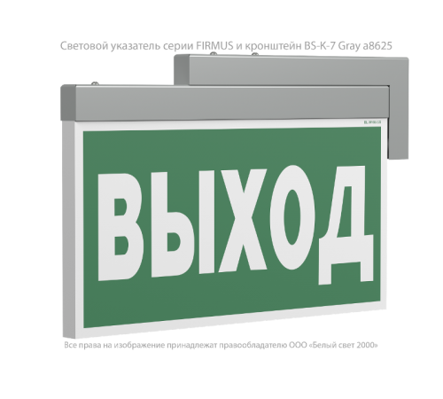 Указатель аварийный светодиодный BS-FIRMUS-71-S1-INEXI2 3Вт 1ч  IP40 постоянный накладной/подвесной  a18967 Белый свет