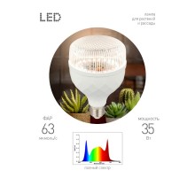 Фитолампа для растений светодиодная  GREEN LINE ФИТО-35W-PFR-E27-GR полного спектра 35 Вт Е27  Б0064576  ЭРА