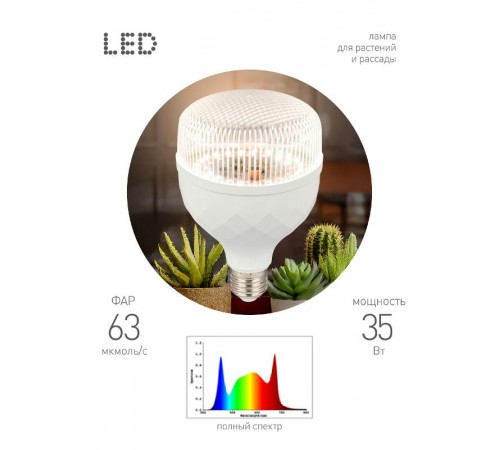 Фитолампа для растений светодиодная  GREEN LINE ФИТО-35W-PFR-E27-GR полного спектра 35 Вт Е27  Б0064576  ЭРА