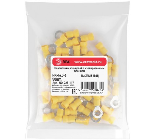 Наконечник кольцевой ЭРА NO-225-117 НКИ 6.0-6 с изолированным фланцем (упаковка 50 шт.)   Б0063330  ЭРА