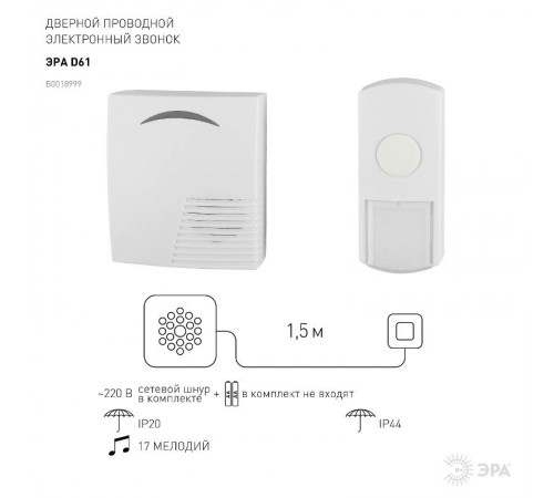 Звонок  D61 (нов.упак) (10/60/480) Б0018999  ЭРА
