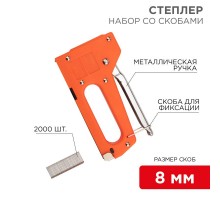 Набор: степлер с металлической ручкой + 2000 шт. скоб 8 мм (тип 53)  12-5401-9  REXANT